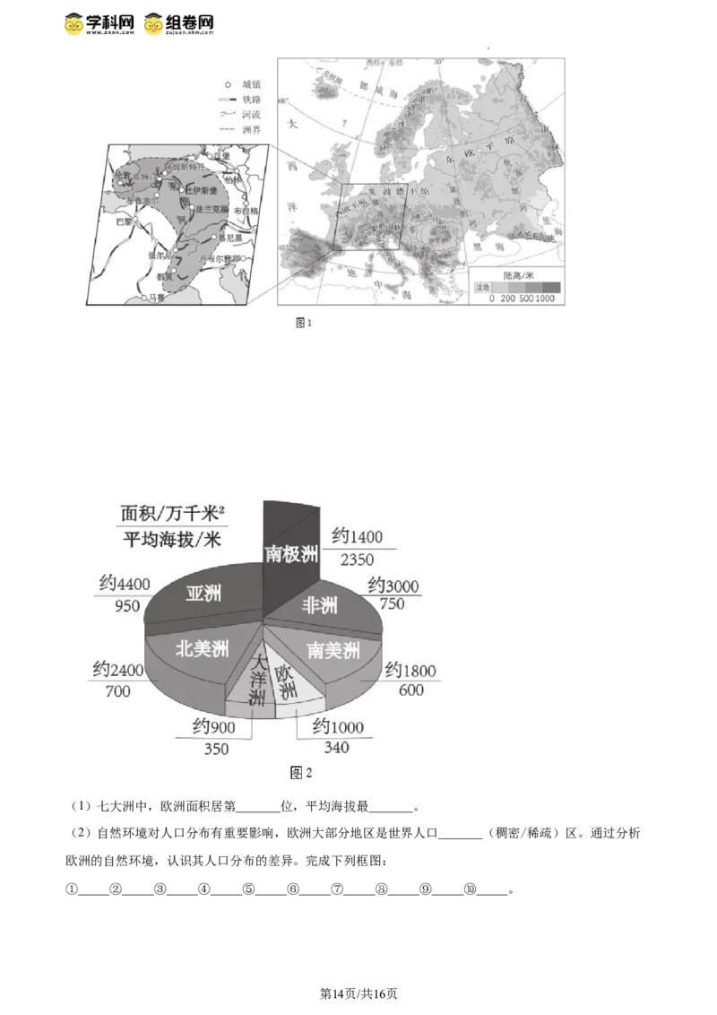 精品解析：2024年北京市西城区中考适应性考试地理试题（解析版）(1)_北京初中期末题_C605-京七八九_B京地理七八九_地理_北京八下地理