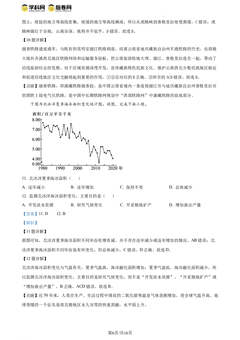 精品解析：2024年北京市西城区中考适应性考试地理试题（解析版）(1)_北京初中期末题_C605-京七八九_B京地理七八九_地理_北京八下地理