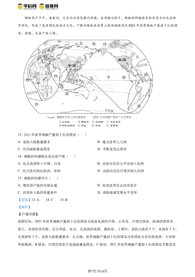 精品解析：2024年北京市西城区中考适应性考试地理试题（解析版）(1)_北京初中期末题_C605-京七八九_B京地理七八九_地理_北京八下地理