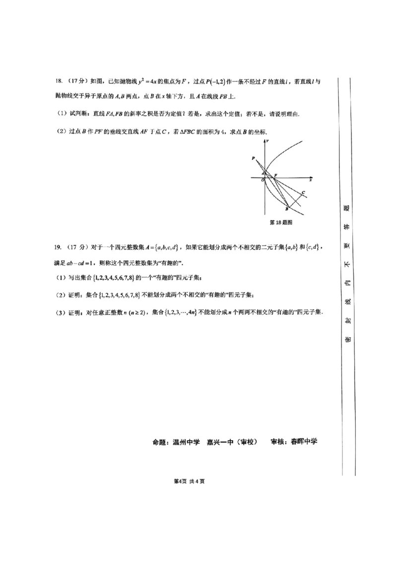 2025届浙江省G12名校协作体高三返校考数学试题_A1502026各地模拟卷（超值！）_9月_2409042025届浙江省G12名校协作体高三返校考_2025届浙江省G12名校协作体高三返校考数学