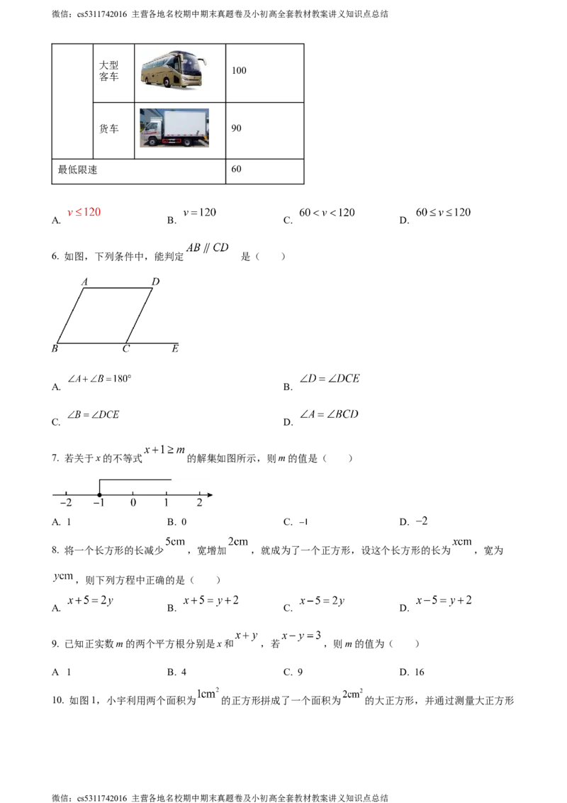 精品解析：北京市师达中学2023-2024学年七年级下学期期中数学试题（原卷版）(1)_北京初中期末题_C605-京七八九_B京市数学七八九_北京7下数学_2022-2024_北京数学7下期中