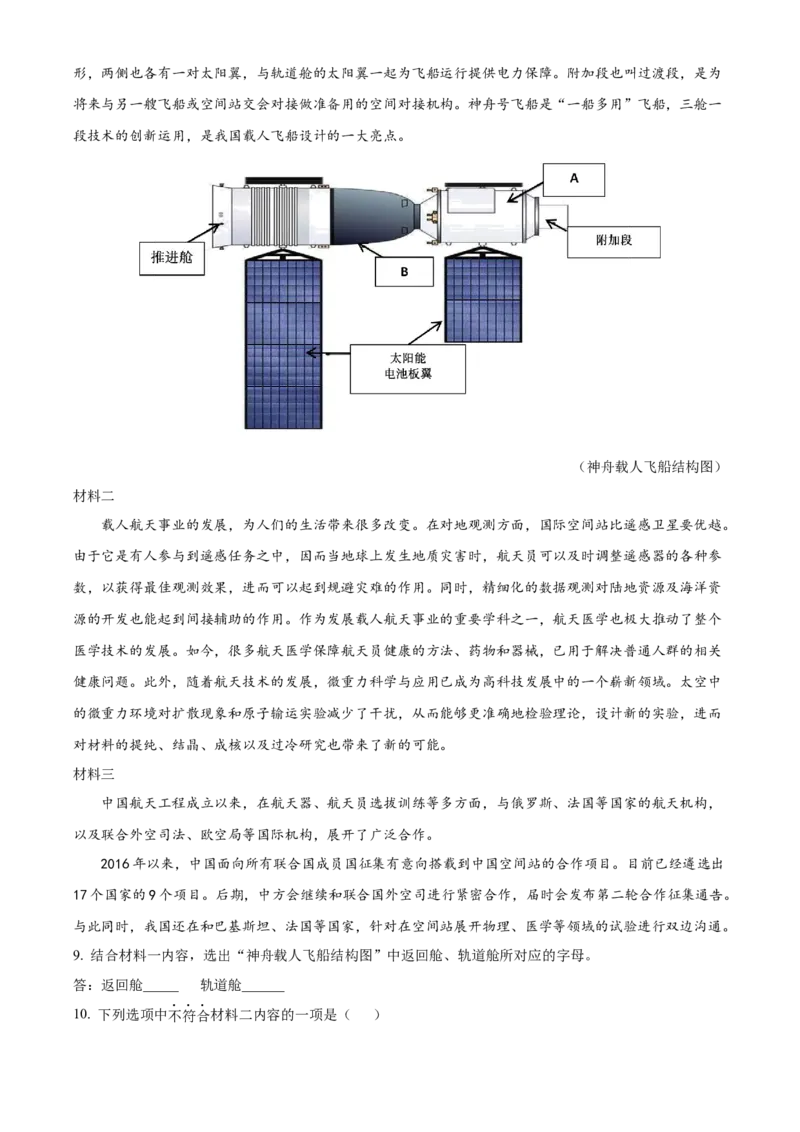 精品解析：北京亦庄实验中学2021-2022学年八年级下学期期中语文试题（解析版）(1)_北京初中期末题_C605-京七八九_B语文七八九_北京语文八下_2022-2023前