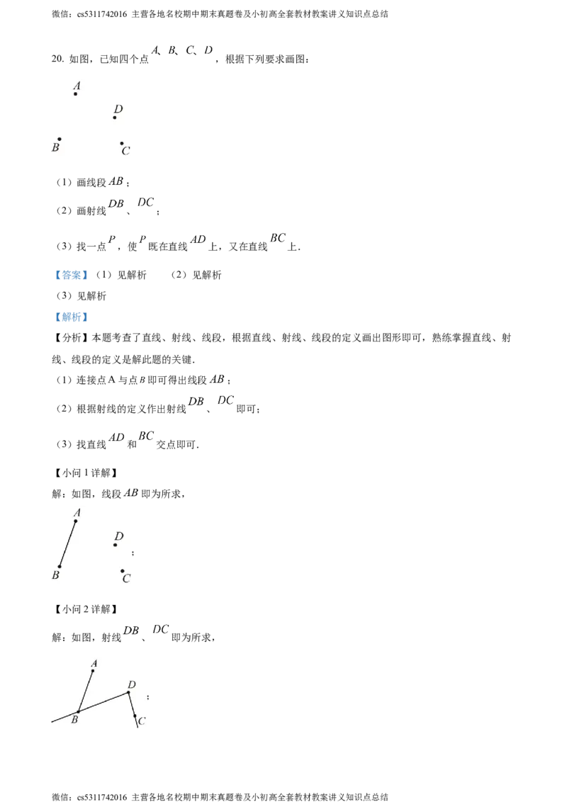 精品解析：北京市昌平区2023-2024学年七年级上学期期末考试数学试题（解析版）(1)_北京初中期末题_C605-京七八九_B京市数学七八九_北京7上数学_2023-2024_北京数学7上期末