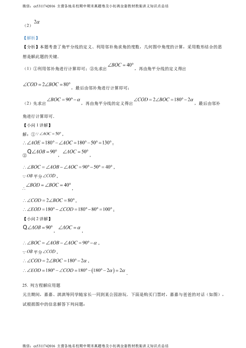 精品解析：北京市昌平区2023-2024学年七年级上学期期末考试数学试题（解析版）(1)_北京初中期末题_C605-京七八九_B京市数学七八九_北京7上数学_2023-2024_北京数学7上期末