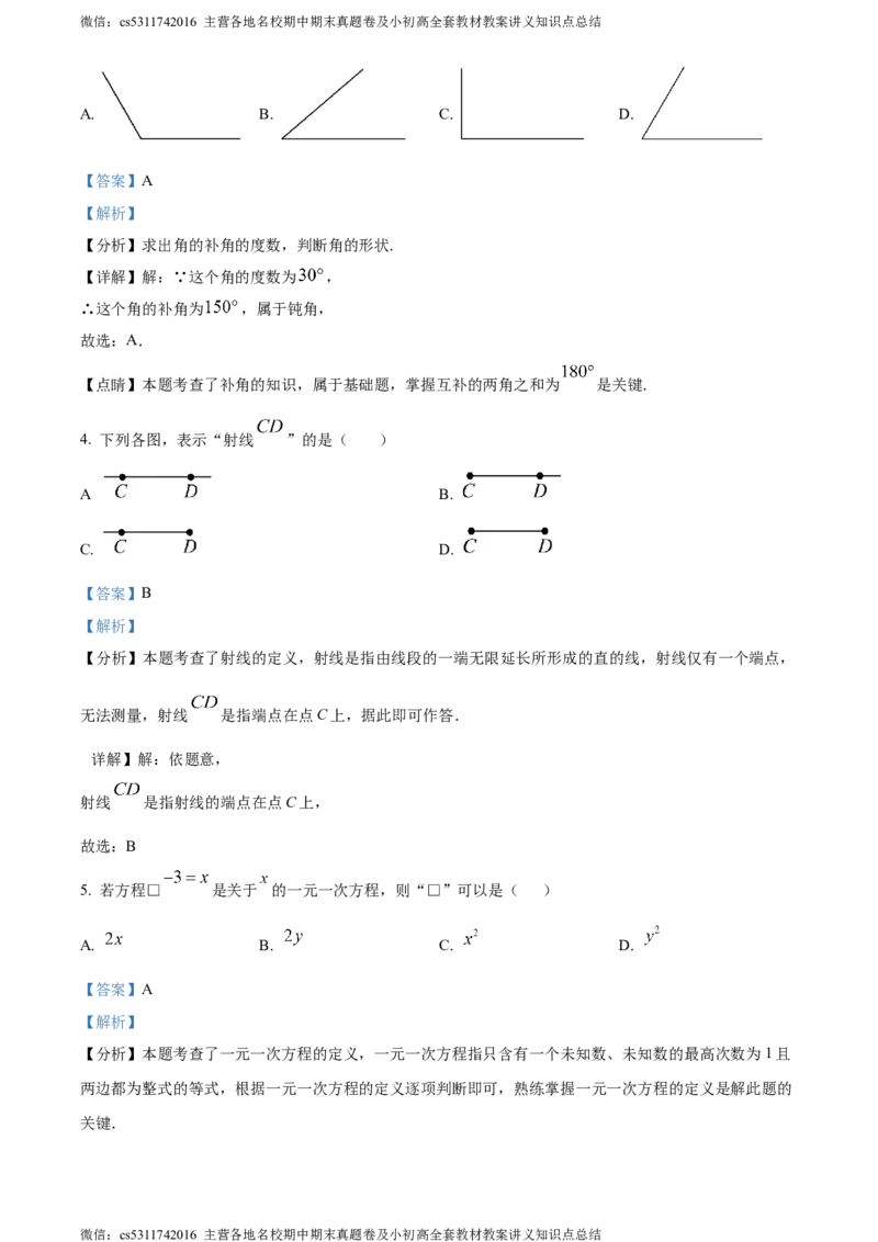 精品解析：北京市昌平区2023-2024学年七年级上学期期末考试数学试题（解析版）(1)_北京初中期末题_C605-京七八九_B京市数学七八九_北京7上数学_2023-2024_北京数学7上期末