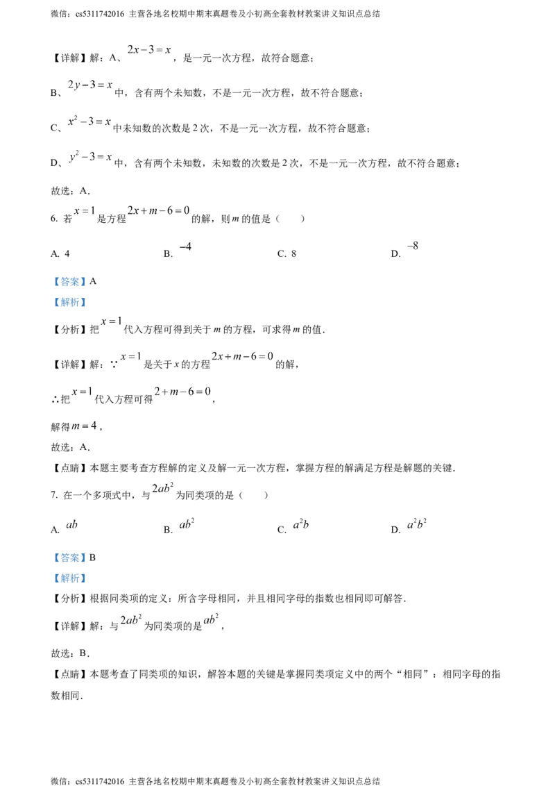 精品解析：北京市昌平区2023-2024学年七年级上学期期末考试数学试题（解析版）(1)_北京初中期末题_C605-京七八九_B京市数学七八九_北京7上数学_2023-2024_北京数学7上期末