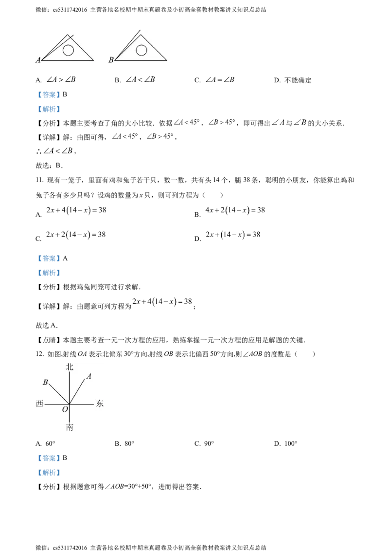 精品解析：北京市昌平区2023-2024学年七年级上学期期末考试数学试题（解析版）(1)_北京初中期末题_C605-京七八九_B京市数学七八九_北京7上数学_2023-2024_北京数学7上期末