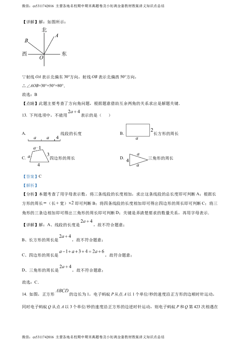 精品解析：北京市昌平区2023-2024学年七年级上学期期末考试数学试题（解析版）(1)_北京初中期末题_C605-京七八九_B京市数学七八九_北京7上数学_2023-2024_北京数学7上期末