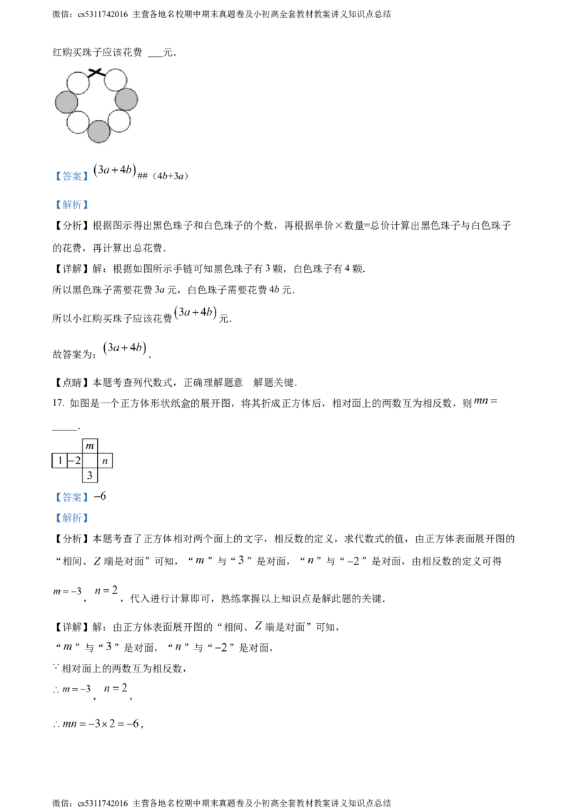 精品解析：北京市昌平区2023-2024学年七年级上学期期末考试数学试题（解析版）(1)_北京初中期末题_C605-京七八九_B京市数学七八九_北京7上数学_2023-2024_北京数学7上期末
