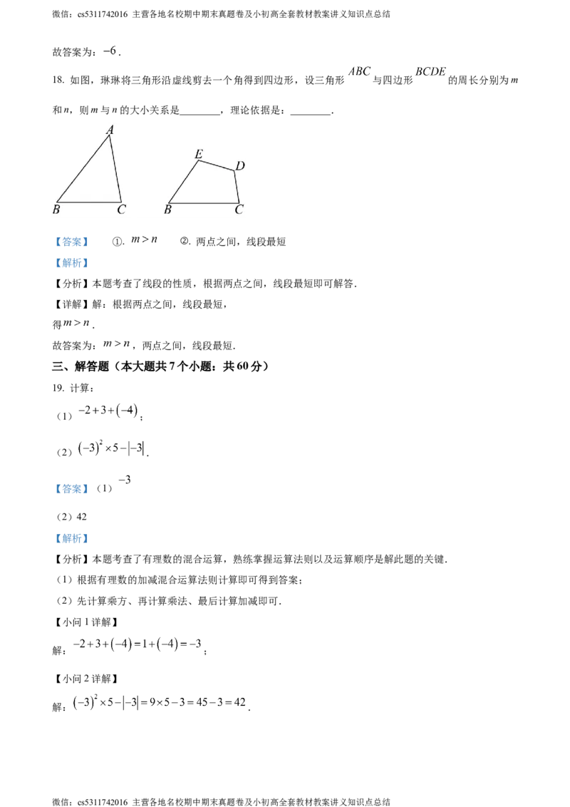 精品解析：北京市昌平区2023-2024学年七年级上学期期末考试数学试题（解析版）(1)_北京初中期末题_C605-京七八九_B京市数学七八九_北京7上数学_2023-2024_北京数学7上期末