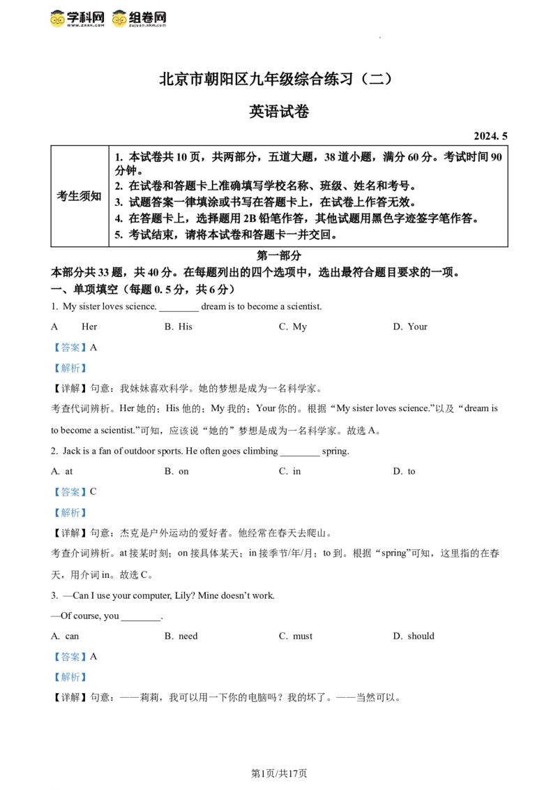 精品解析：2024年北京市朝阳区中考二模英语试题（解析版）(1)_北京初中期末题_C605-京七八九_B京英语七八九_北京英语九下_精品解析：2024届北京市朝阳区中考二模英语试题