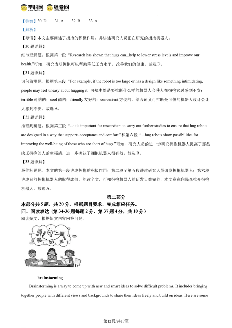 精品解析：2024年北京市朝阳区中考二模英语试题（解析版）(1)_北京初中期末题_C605-京七八九_B京英语七八九_北京英语九下_精品解析：2024届北京市朝阳区中考二模英语试题