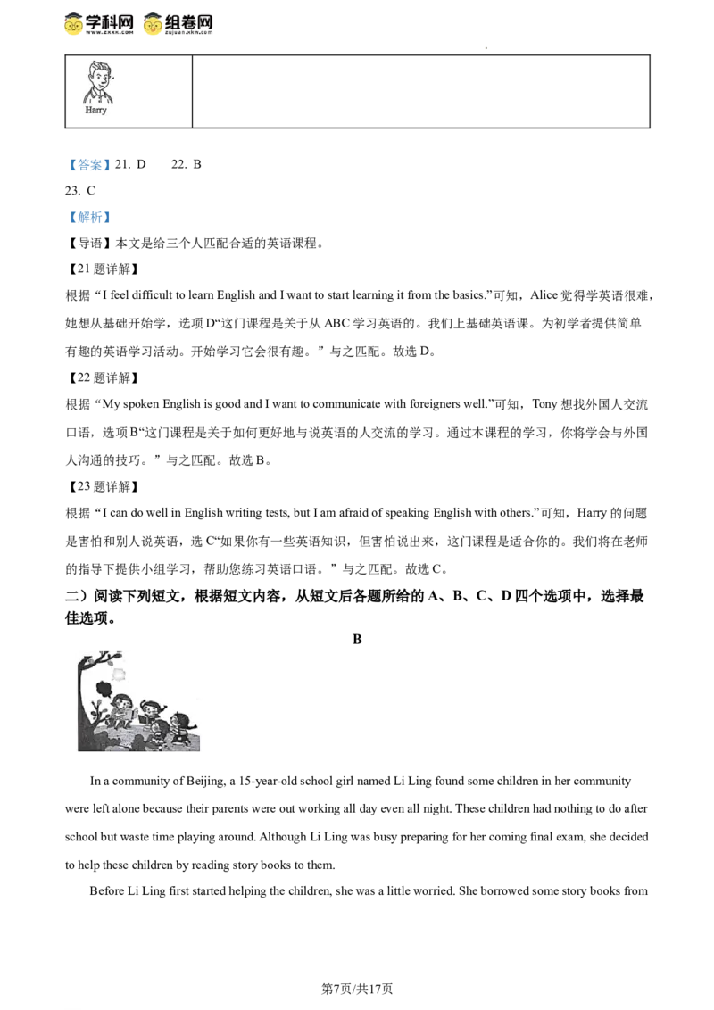 精品解析：2024年北京市朝阳区中考二模英语试题（解析版）(1)_北京初中期末题_C605-京七八九_B京英语七八九_北京英语九下_精品解析：2024届北京市朝阳区中考二模英语试题