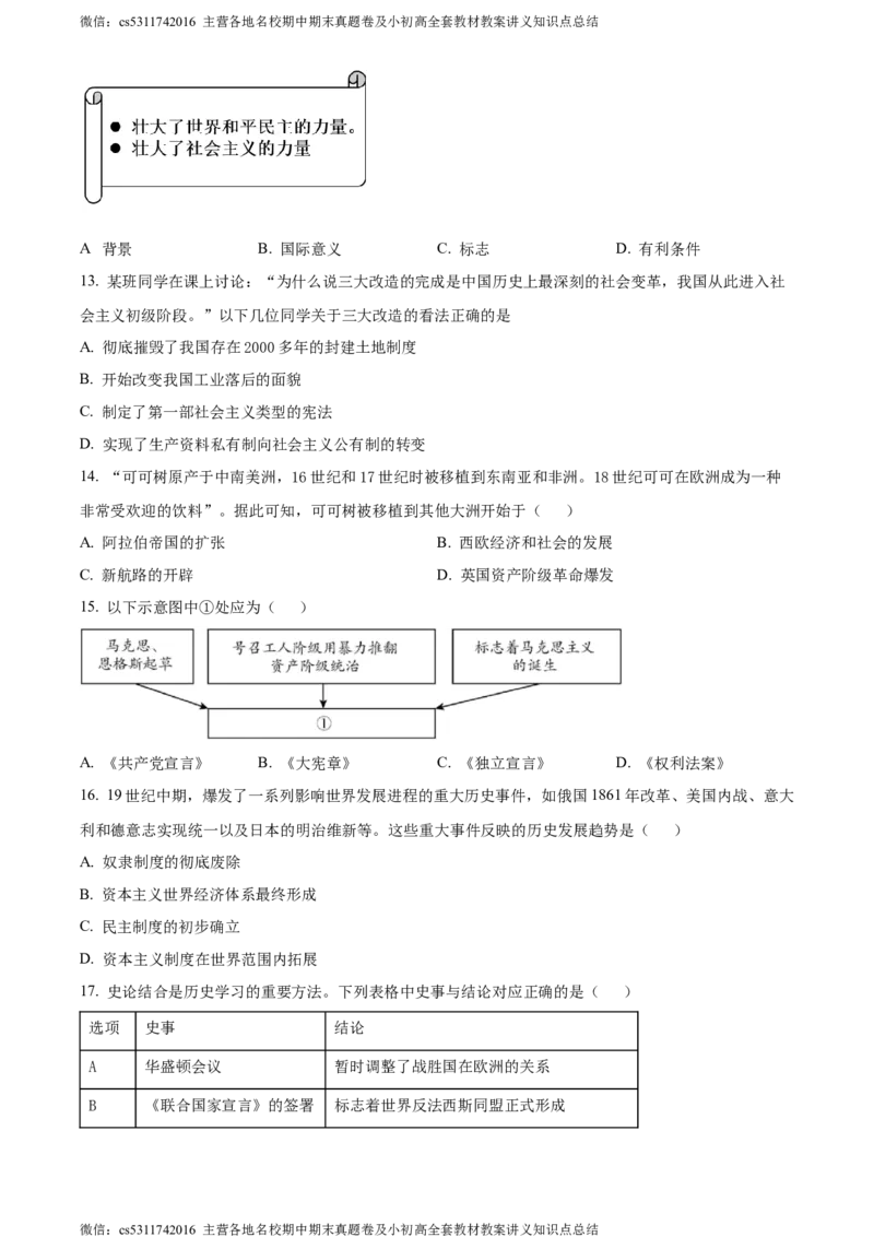 精品解析：2024年北京市平谷区九年级历史下学期二模试卷（原卷版）(1)_北京初中期末题_C605-京七八九_B京历史七八九_北京9下历史（含中考模拟）_北京历史9下二模