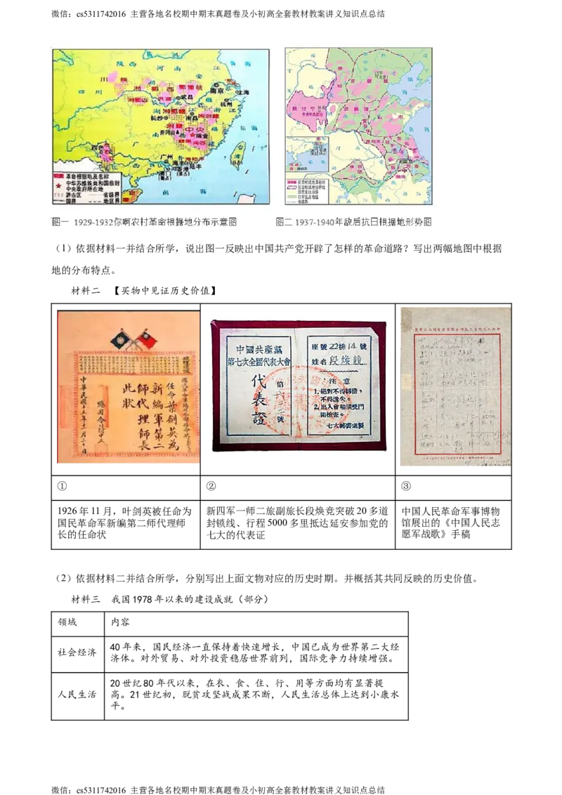 精品解析：2024年北京市平谷区九年级历史下学期二模试卷（原卷版）(1)_北京初中期末题_C605-京七八九_B京历史七八九_北京9下历史（含中考模拟）_北京历史9下二模