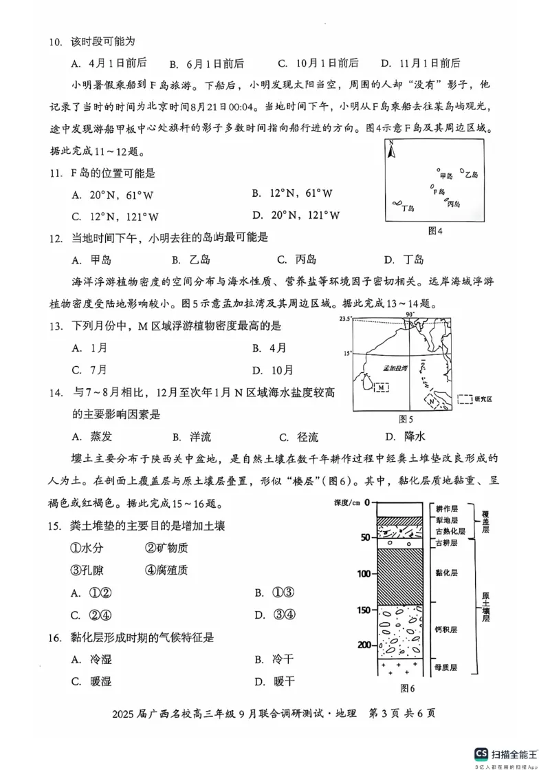 2025届广西名校高三年级9月联合调研测试地理试题_A1502026各地模拟卷（超值！）_9月_2409062025届广西名校高三年级9月联合调研测试_2025届广西名校高三年级9月联合调研测试地理