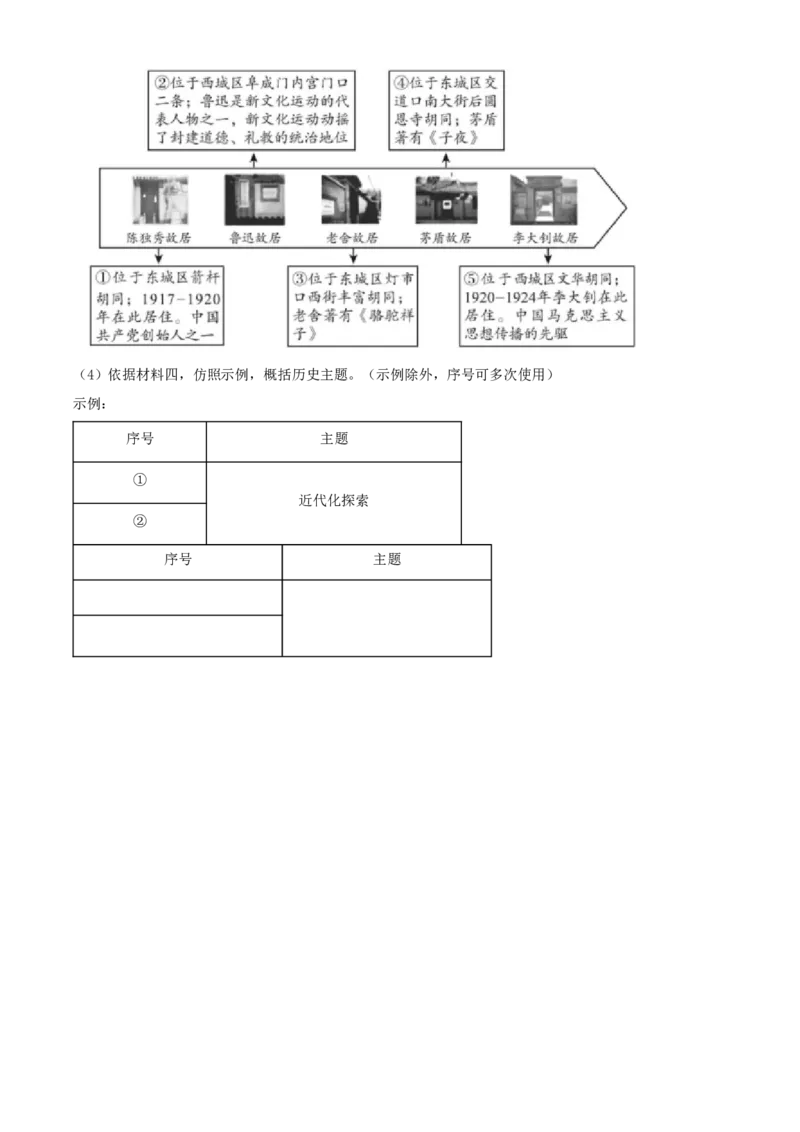 精品解析：北京市大兴区2021-2022学年八年级上学期期末历史试题（原卷版）(1)_北京初中期末题_C605-京七八九_B京历史七八九_北京8上历史_2021-2022