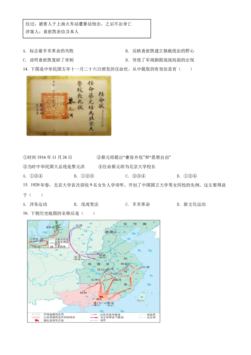 精品解析：北京市大兴区2021-2022学年八年级上学期期末历史试题（原卷版）(1)_北京初中期末题_C605-京七八九_B京历史七八九_北京8上历史_2021-2022