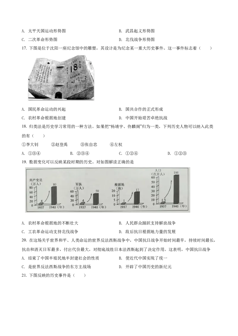 精品解析：北京市大兴区2021-2022学年八年级上学期期末历史试题（原卷版）(1)_北京初中期末题_C605-京七八九_B京历史七八九_北京8上历史_2021-2022