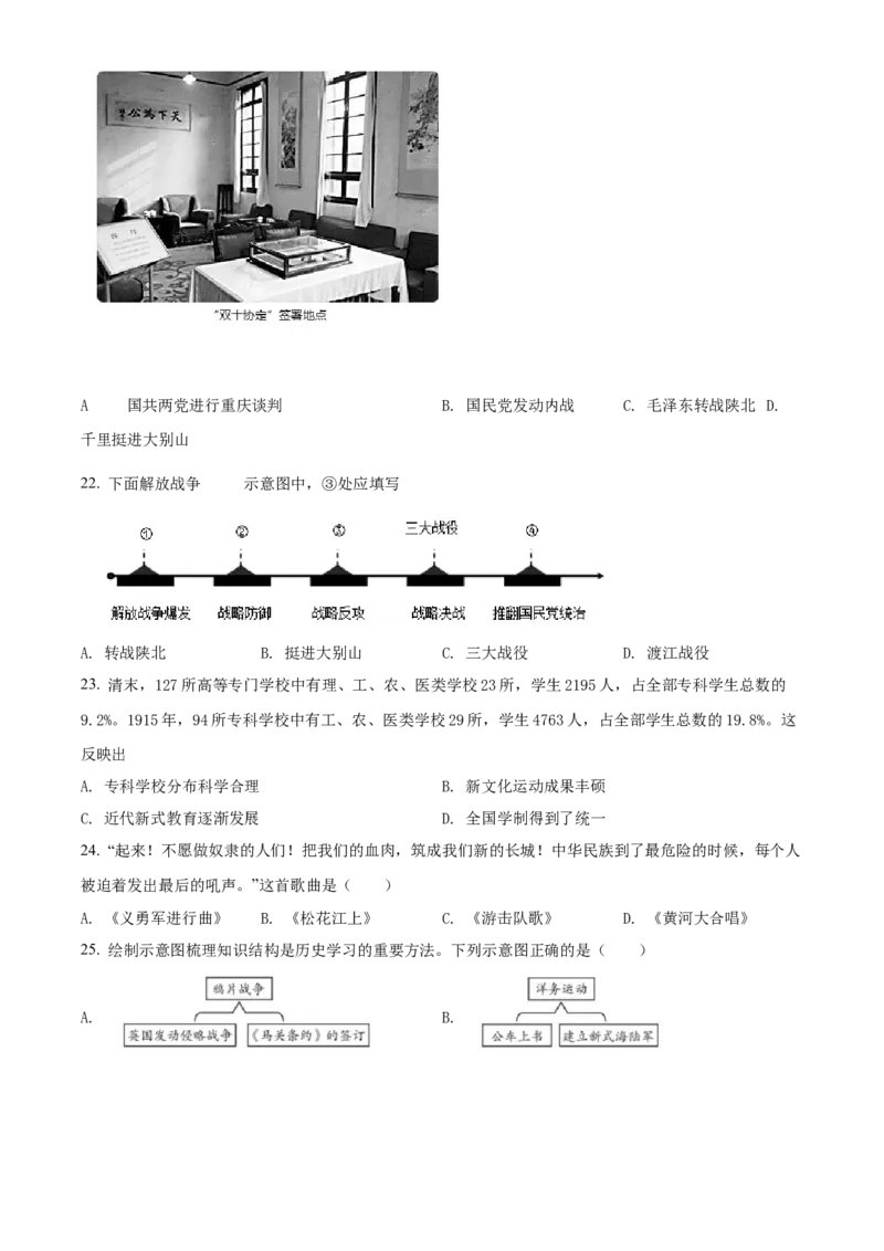 精品解析：北京市大兴区2021-2022学年八年级上学期期末历史试题（原卷版）(1)_北京初中期末题_C605-京七八九_B京历史七八九_北京8上历史_2021-2022