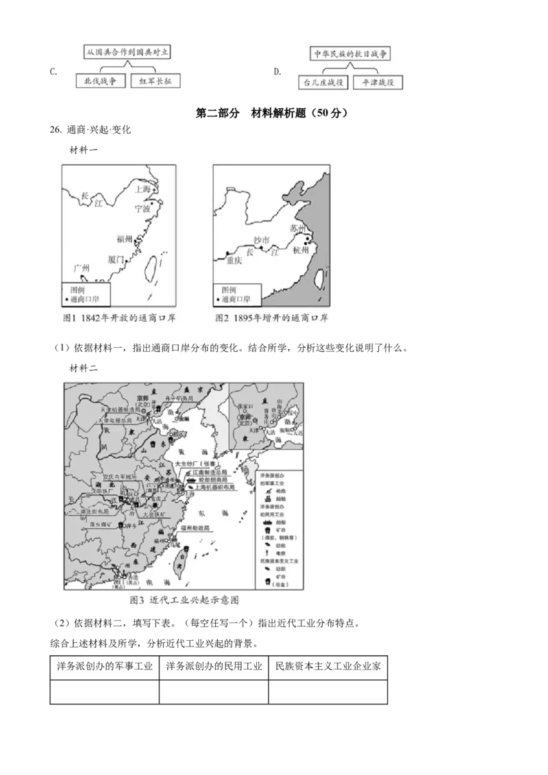 精品解析：北京市大兴区2021-2022学年八年级上学期期末历史试题（原卷版）(1)_北京初中期末题_C605-京七八九_B京历史七八九_北京8上历史_2021-2022