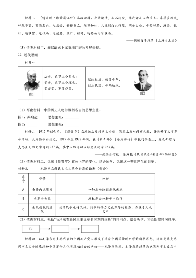 精品解析：北京市大兴区2021-2022学年八年级上学期期末历史试题（原卷版）(1)_北京初中期末题_C605-京七八九_B京历史七八九_北京8上历史_2021-2022
