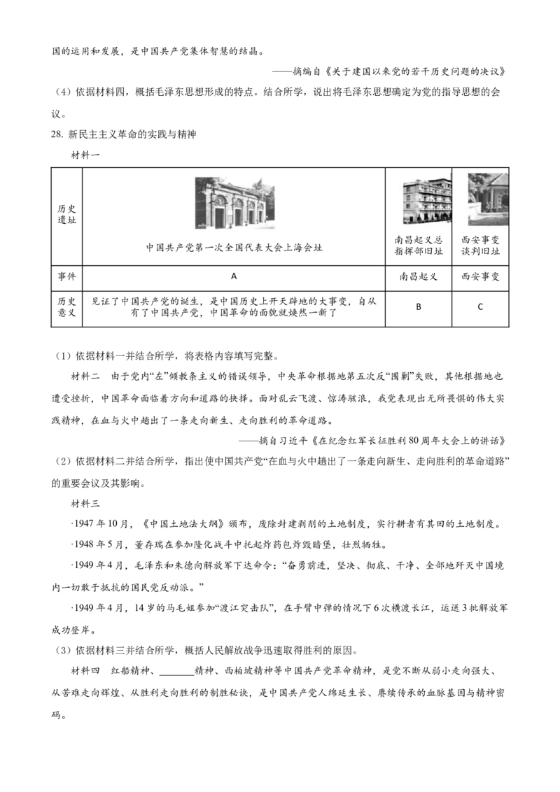 精品解析：北京市大兴区2021-2022学年八年级上学期期末历史试题（原卷版）(1)_北京初中期末题_C605-京七八九_B京历史七八九_北京8上历史_2021-2022