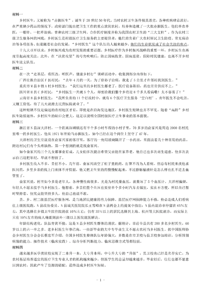 2019年湖北省武汉事业单位考试A类《综合应用能力》_26事业职测+综合_闲鱼2026事业单位职测+综合_职测+综合真题合集ABCDE_A类-综合管理_综合应用能力历年真题（不定时更新）_湖北