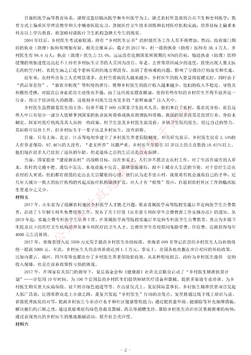 2019年湖北省武汉事业单位考试A类《综合应用能力》_26事业职测+综合_闲鱼2026事业单位职测+综合_职测+综合真题合集ABCDE_A类-综合管理_综合应用能力历年真题（不定时更新）_湖北