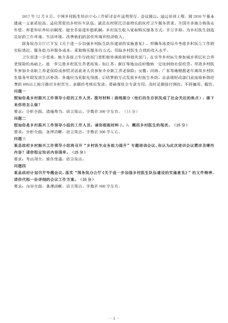 2019年湖北省武汉事业单位考试A类《综合应用能力》_26事业职测+综合_闲鱼2026事业单位职测+综合_职测+综合真题合集ABCDE_A类-综合管理_综合应用能力历年真题（不定时更新）_湖北