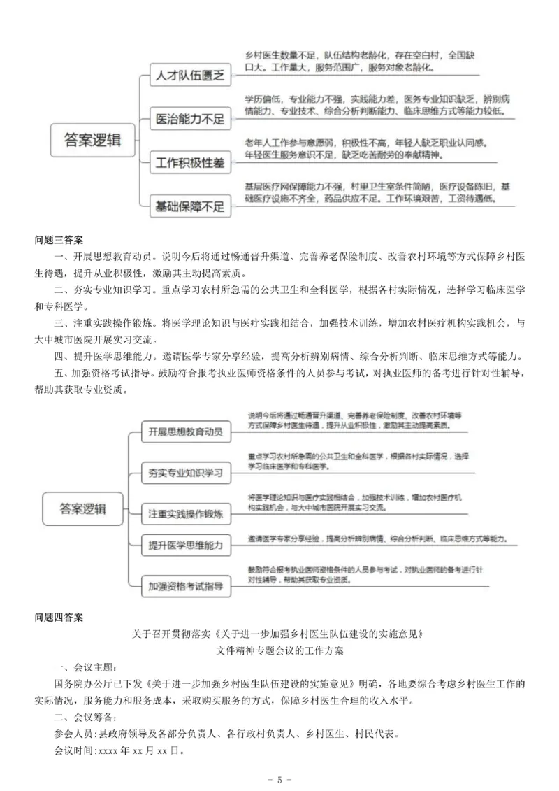 2019年湖北省武汉事业单位考试A类《综合应用能力》_26事业职测+综合_闲鱼2026事业单位职测+综合_职测+综合真题合集ABCDE_A类-综合管理_综合应用能力历年真题（不定时更新）_湖北