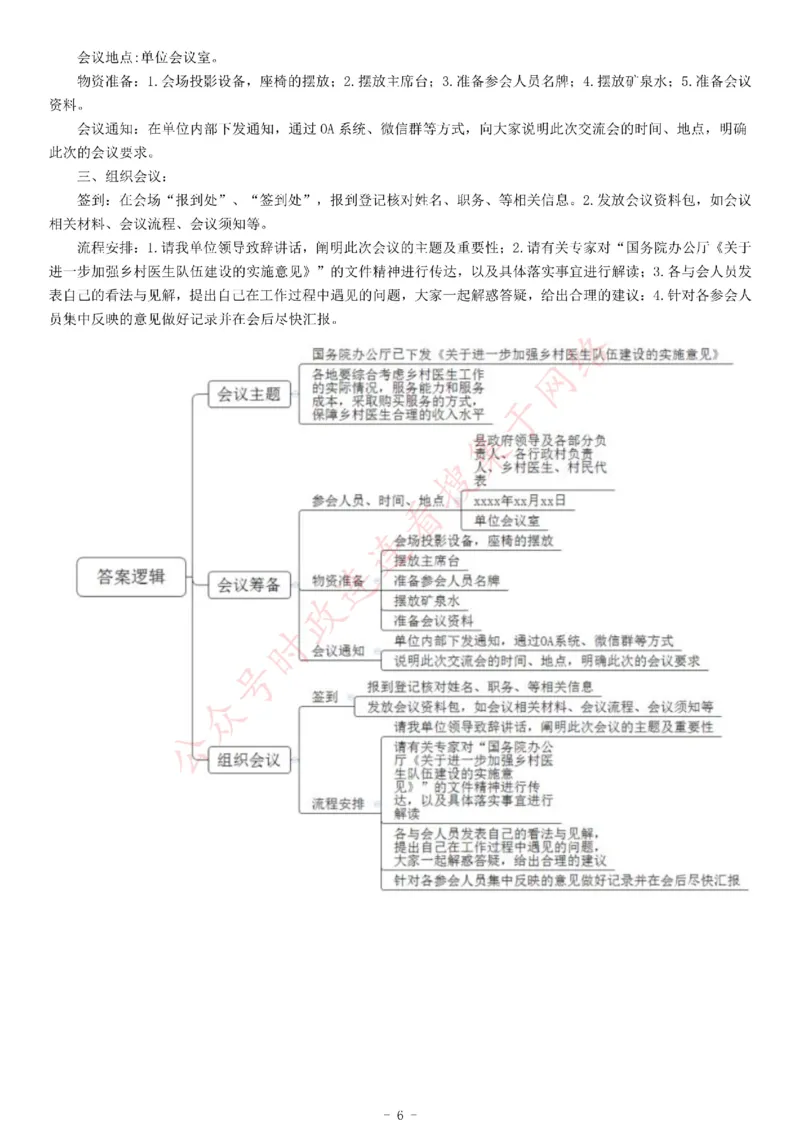 2019年湖北省武汉事业单位考试A类《综合应用能力》_26事业职测+综合_闲鱼2026事业单位职测+综合_职测+综合真题合集ABCDE_A类-综合管理_综合应用能力历年真题（不定时更新）_湖北
