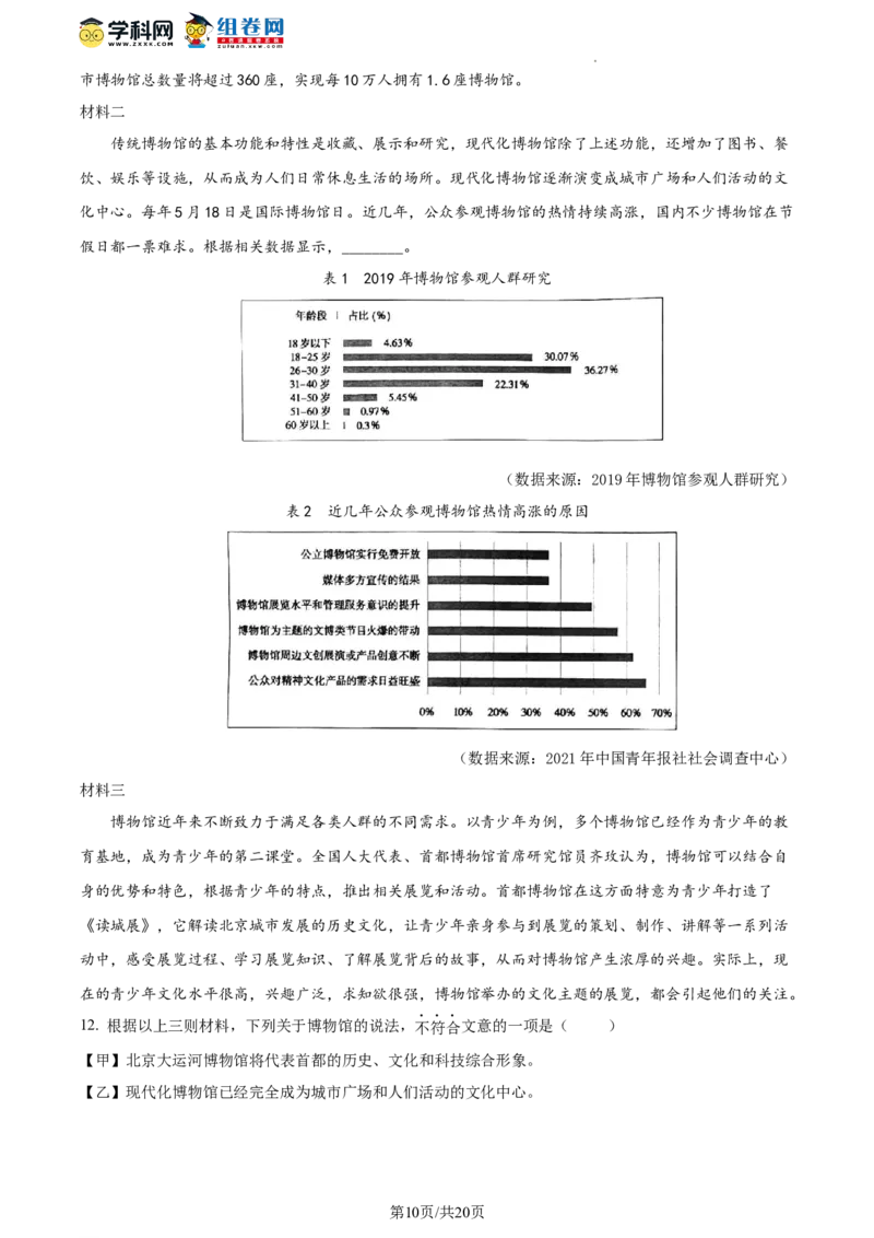 精品解析：2023年北京市通州区中考一模语文试题（解析版）(1)_北京初中期末题_C605-京七八九_B语文七八九_北京9下语文_2022-2023_精品解析：2023届北京市通州区中考一模语文试题
