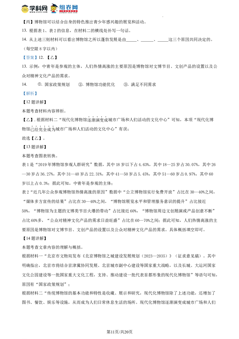 精品解析：2023年北京市通州区中考一模语文试题（解析版）(1)_北京初中期末题_C605-京七八九_B语文七八九_北京9下语文_2022-2023_精品解析：2023届北京市通州区中考一模语文试题