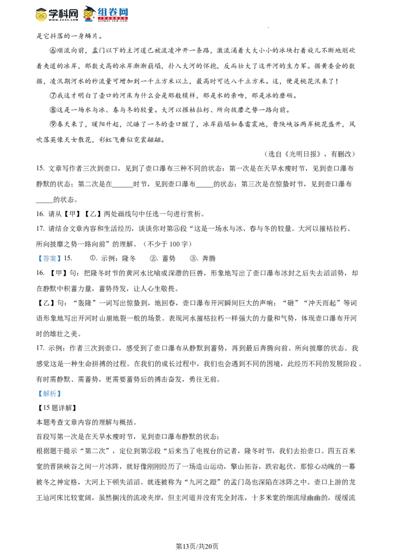 精品解析：2023年北京市通州区中考一模语文试题（解析版）(1)_北京初中期末题_C605-京七八九_B语文七八九_北京9下语文_2022-2023_精品解析：2023届北京市通州区中考一模语文试题