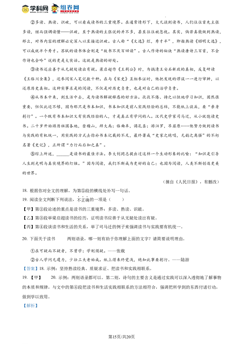 精品解析：2023年北京市通州区中考一模语文试题（解析版）(1)_北京初中期末题_C605-京七八九_B语文七八九_北京9下语文_2022-2023_精品解析：2023届北京市通州区中考一模语文试题