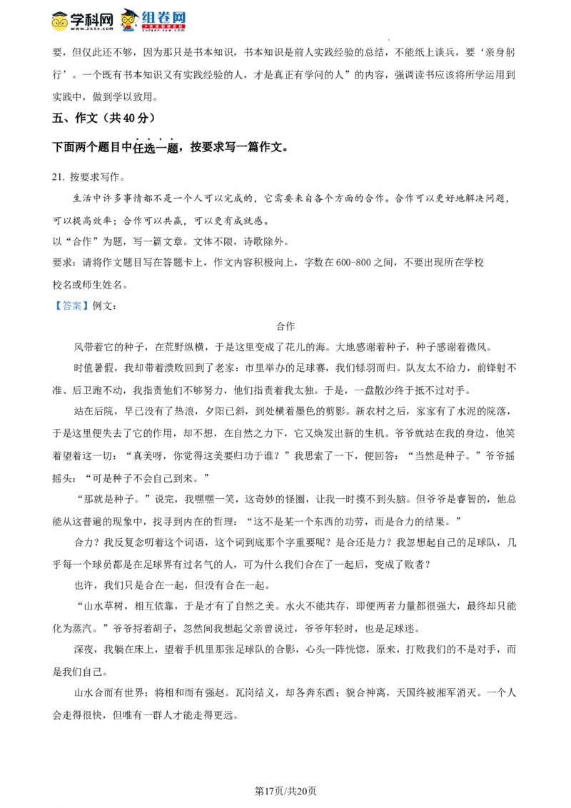 精品解析：2023年北京市通州区中考一模语文试题（解析版）(1)_北京初中期末题_C605-京七八九_B语文七八九_北京9下语文_2022-2023_精品解析：2023届北京市通州区中考一模语文试题