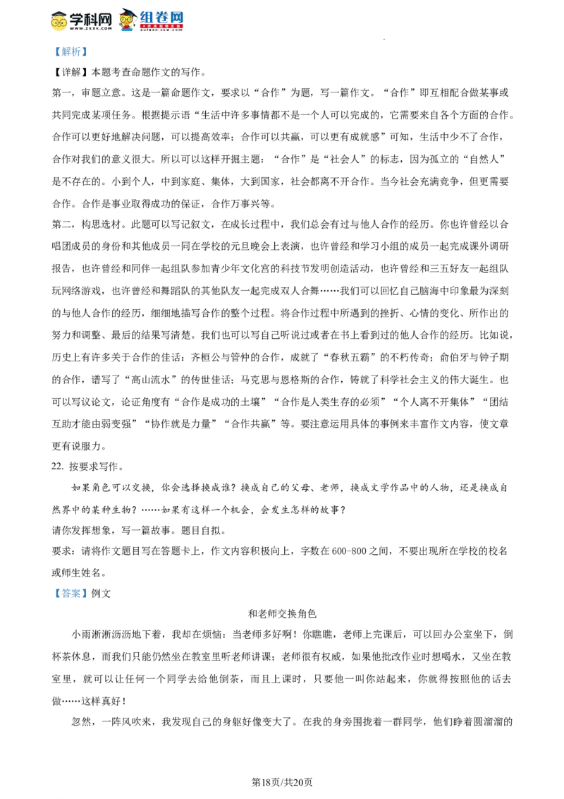 精品解析：2023年北京市通州区中考一模语文试题（解析版）(1)_北京初中期末题_C605-京七八九_B语文七八九_北京9下语文_2022-2023_精品解析：2023届北京市通州区中考一模语文试题