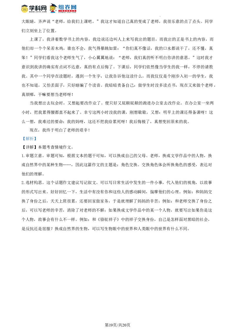 精品解析：2023年北京市通州区中考一模语文试题（解析版）(1)_北京初中期末题_C605-京七八九_B语文七八九_北京9下语文_2022-2023_精品解析：2023届北京市通州区中考一模语文试题