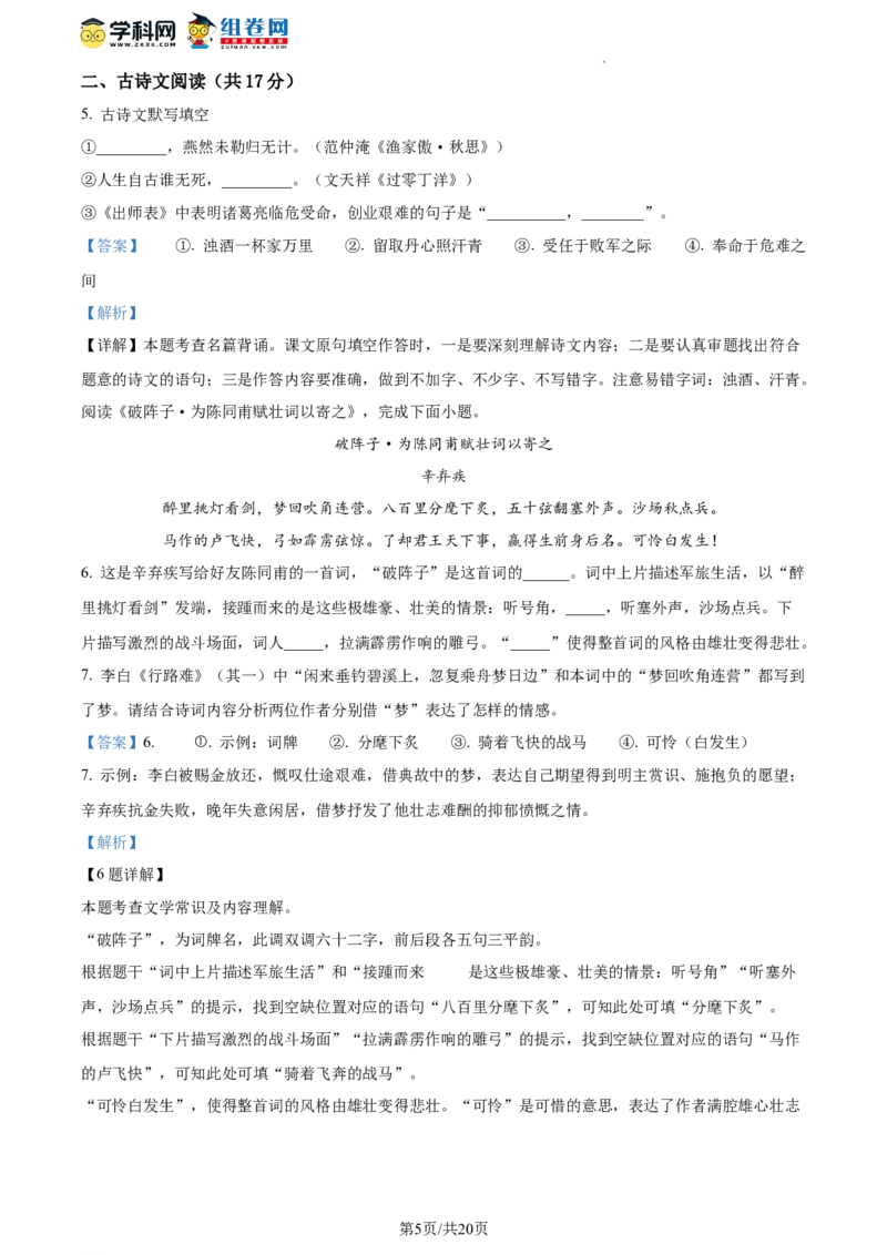 精品解析：2023年北京市通州区中考一模语文试题（解析版）(1)_北京初中期末题_C605-京七八九_B语文七八九_北京9下语文_2022-2023_精品解析：2023届北京市通州区中考一模语文试题