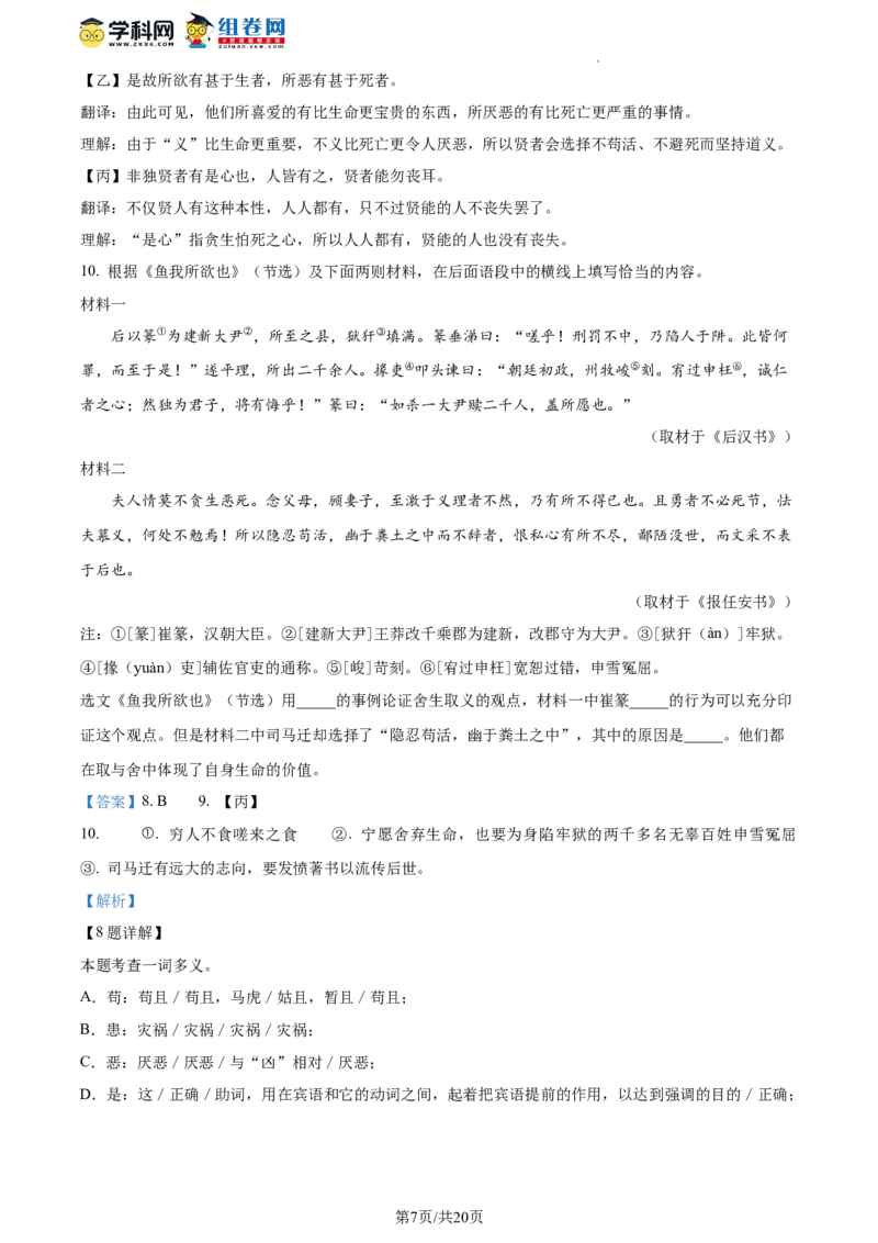 精品解析：2023年北京市通州区中考一模语文试题（解析版）(1)_北京初中期末题_C605-京七八九_B语文七八九_北京9下语文_2022-2023_精品解析：2023届北京市通州区中考一模语文试题