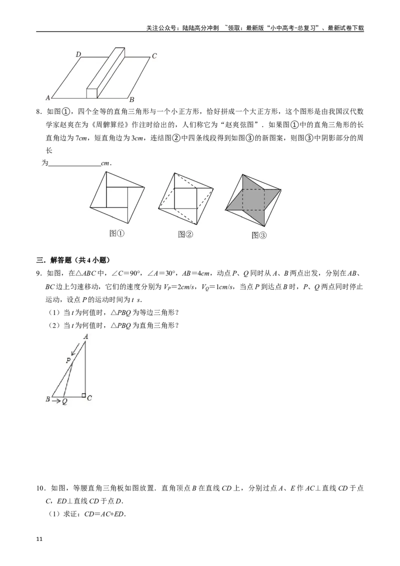 专题18直角三角形的核心知识点精讲（讲义）-备战2024年中考数学一轮复习考点帮（全国通用）（原卷版）_02中考总复习（2026版更新中）_02-数学-中考总复习_2024年中考复习资料_讲义