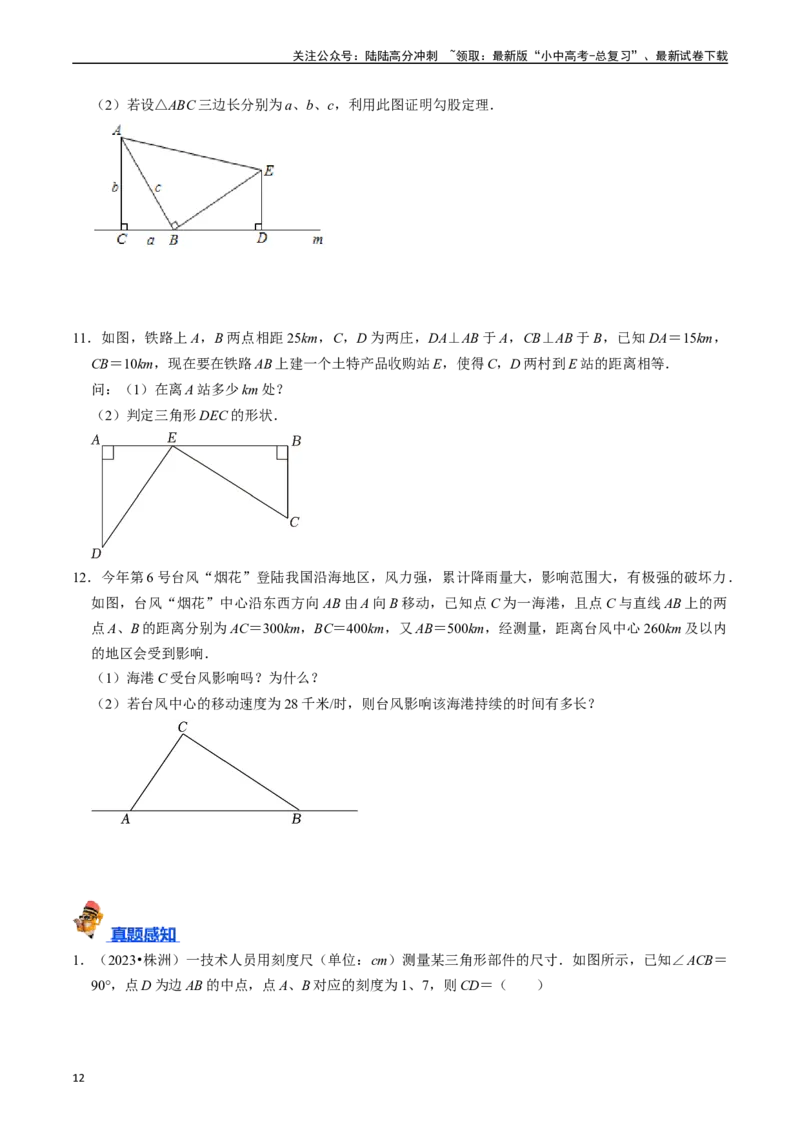 专题18直角三角形的核心知识点精讲（讲义）-备战2024年中考数学一轮复习考点帮（全国通用）（原卷版）_02中考总复习（2026版更新中）_02-数学-中考总复习_2024年中考复习资料_讲义