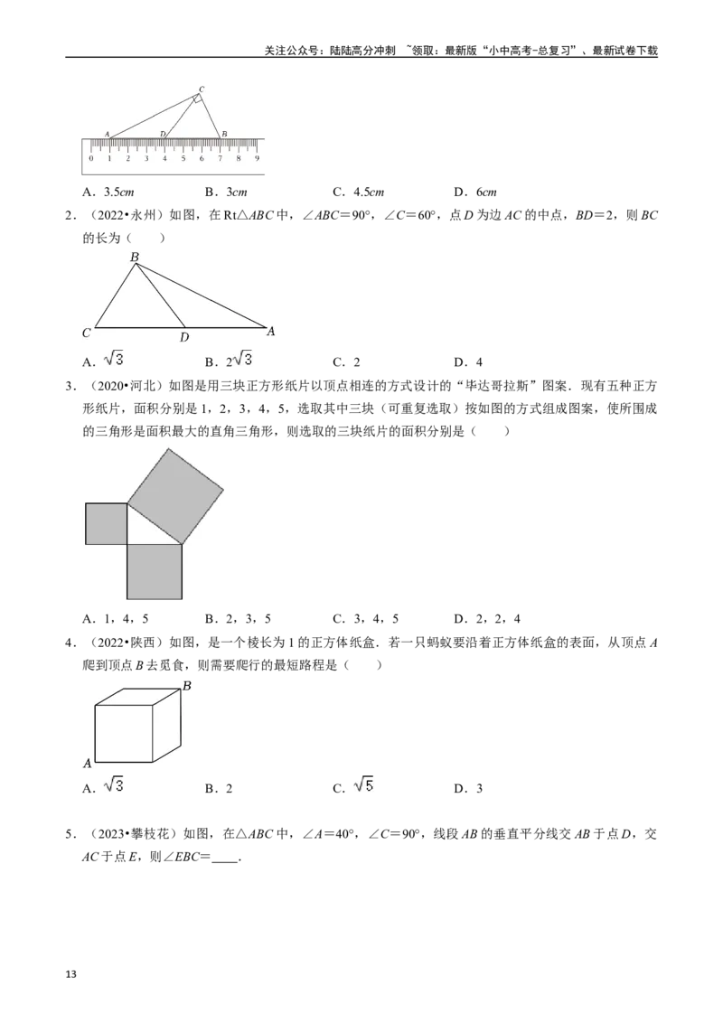 专题18直角三角形的核心知识点精讲（讲义）-备战2024年中考数学一轮复习考点帮（全国通用）（原卷版）_02中考总复习（2026版更新中）_02-数学-中考总复习_2024年中考复习资料_讲义