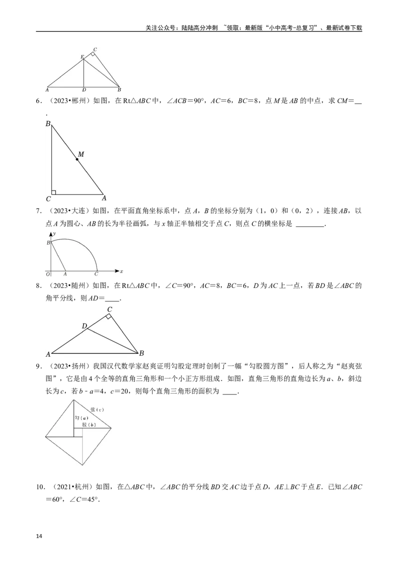 专题18直角三角形的核心知识点精讲（讲义）-备战2024年中考数学一轮复习考点帮（全国通用）（原卷版）_02中考总复习（2026版更新中）_02-数学-中考总复习_2024年中考复习资料_讲义