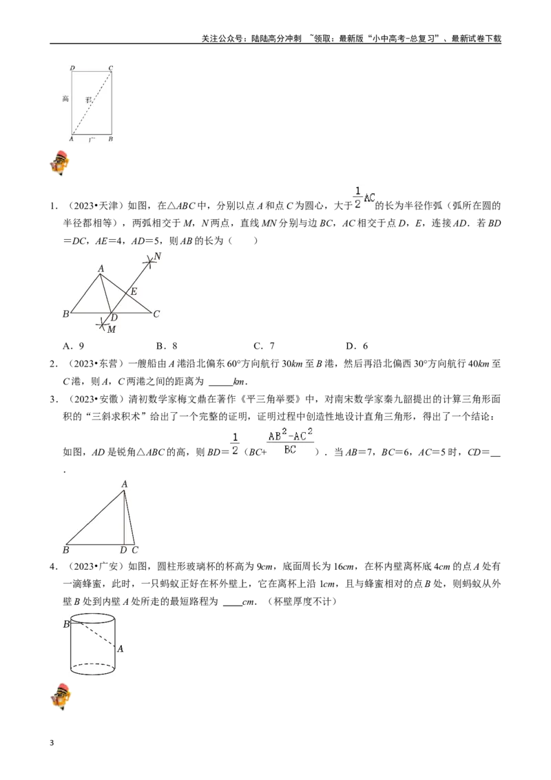 专题18直角三角形的核心知识点精讲（讲义）-备战2024年中考数学一轮复习考点帮（全国通用）（原卷版）_02中考总复习（2026版更新中）_02-数学-中考总复习_2024年中考复习资料_讲义