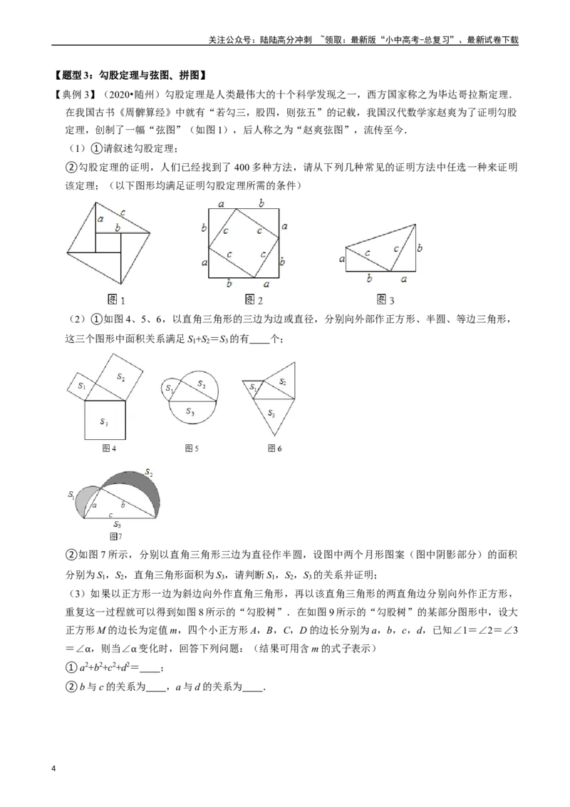 专题18直角三角形的核心知识点精讲（讲义）-备战2024年中考数学一轮复习考点帮（全国通用）（原卷版）_02中考总复习（2026版更新中）_02-数学-中考总复习_2024年中考复习资料_讲义