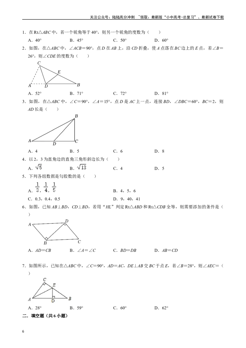 专题18直角三角形的核心知识点精讲（讲义）-备战2024年中考数学一轮复习考点帮（全国通用）（原卷版）_02中考总复习（2026版更新中）_02-数学-中考总复习_2024年中考复习资料_讲义