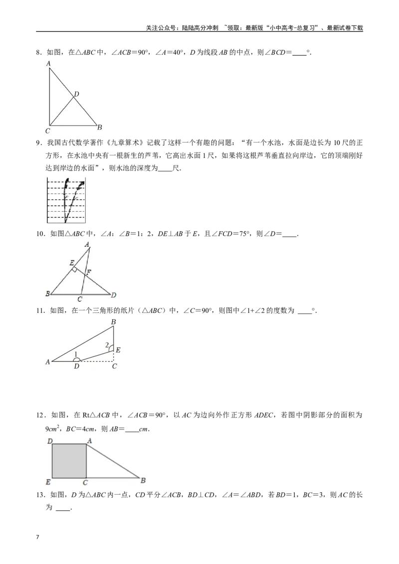 专题18直角三角形的核心知识点精讲（讲义）-备战2024年中考数学一轮复习考点帮（全国通用）（原卷版）_02中考总复习（2026版更新中）_02-数学-中考总复习_2024年中考复习资料_讲义