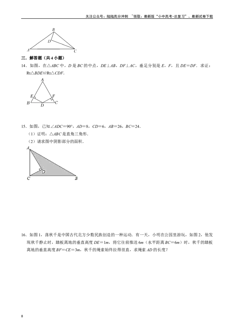 专题18直角三角形的核心知识点精讲（讲义）-备战2024年中考数学一轮复习考点帮（全国通用）（原卷版）_02中考总复习（2026版更新中）_02-数学-中考总复习_2024年中考复习资料_讲义